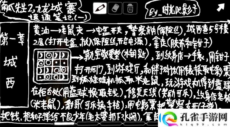 南瓜先生二九龙城寨攻略大全