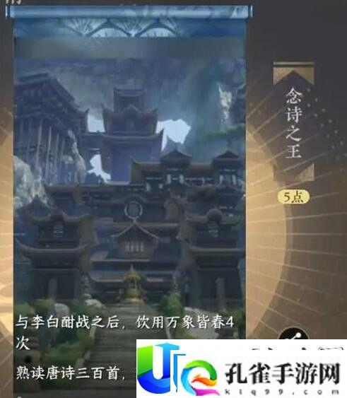 逆水寒手游念诗之王成就达成攻略