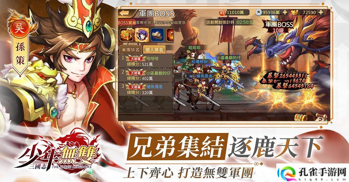 三国志‧少年无双4月25日正式双平台上线