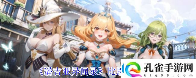 潘吉亚异闻录汤姆琳有什么技能