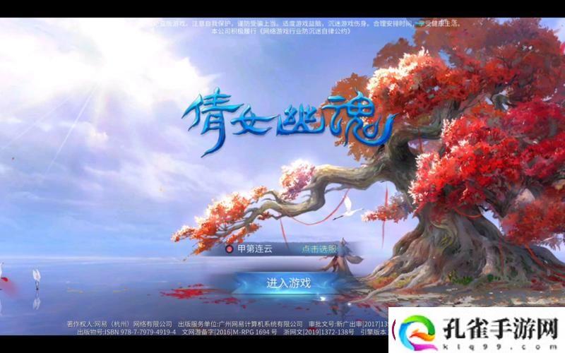 台湾4级版倩女幽魂