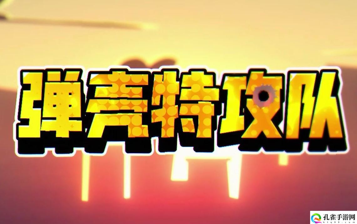 《弹壳特攻队》兑换码2023年4月3日分享