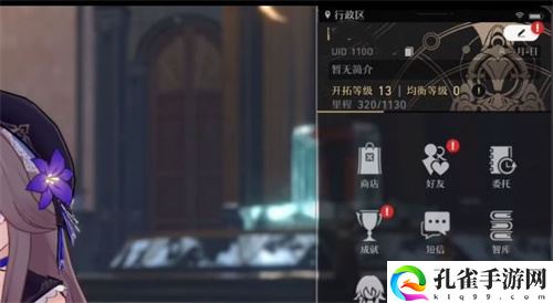 崩坏星穹铁道UID怎么看1