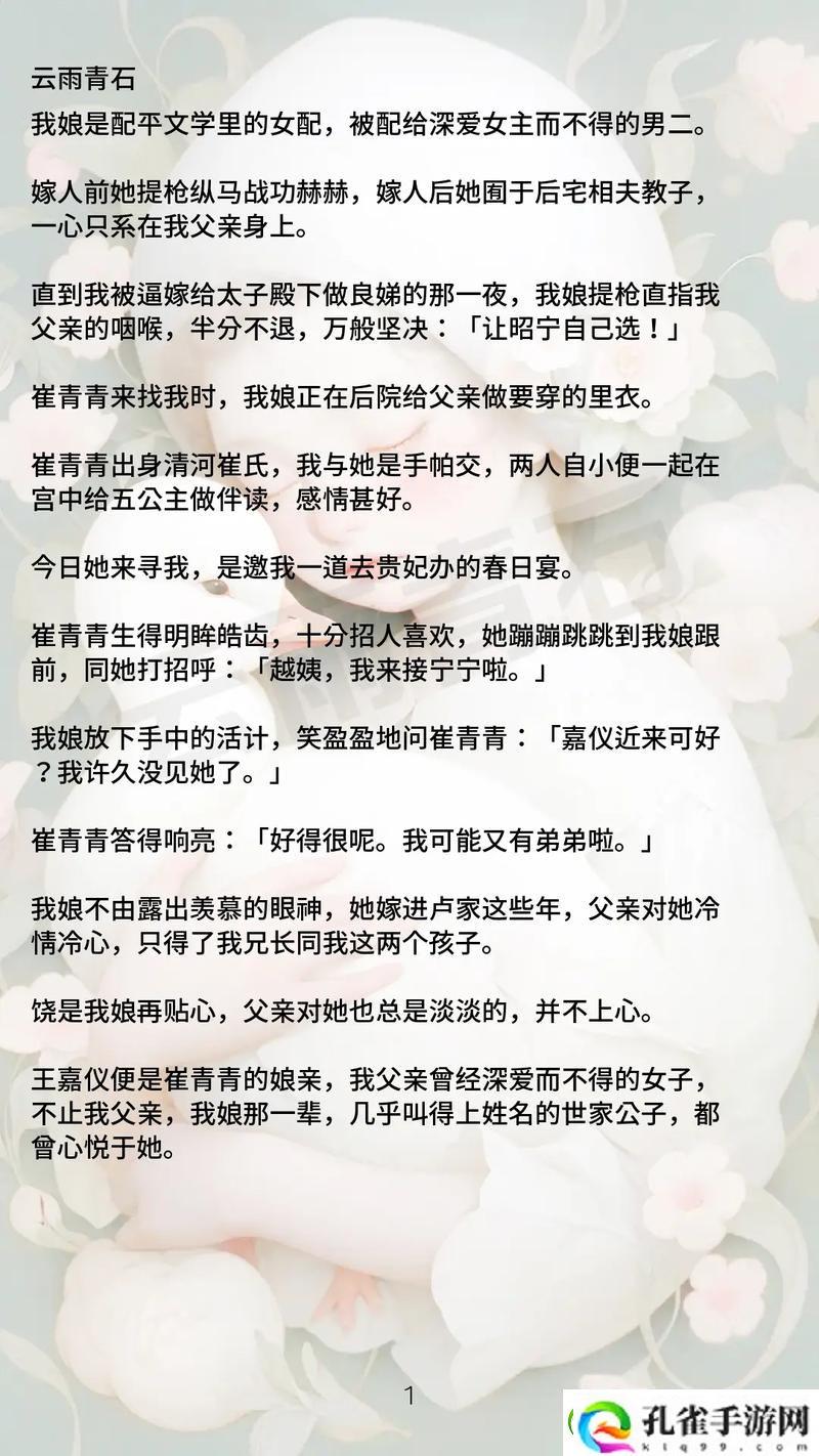 在浮华中绽放——破外女初尝云雨的故事