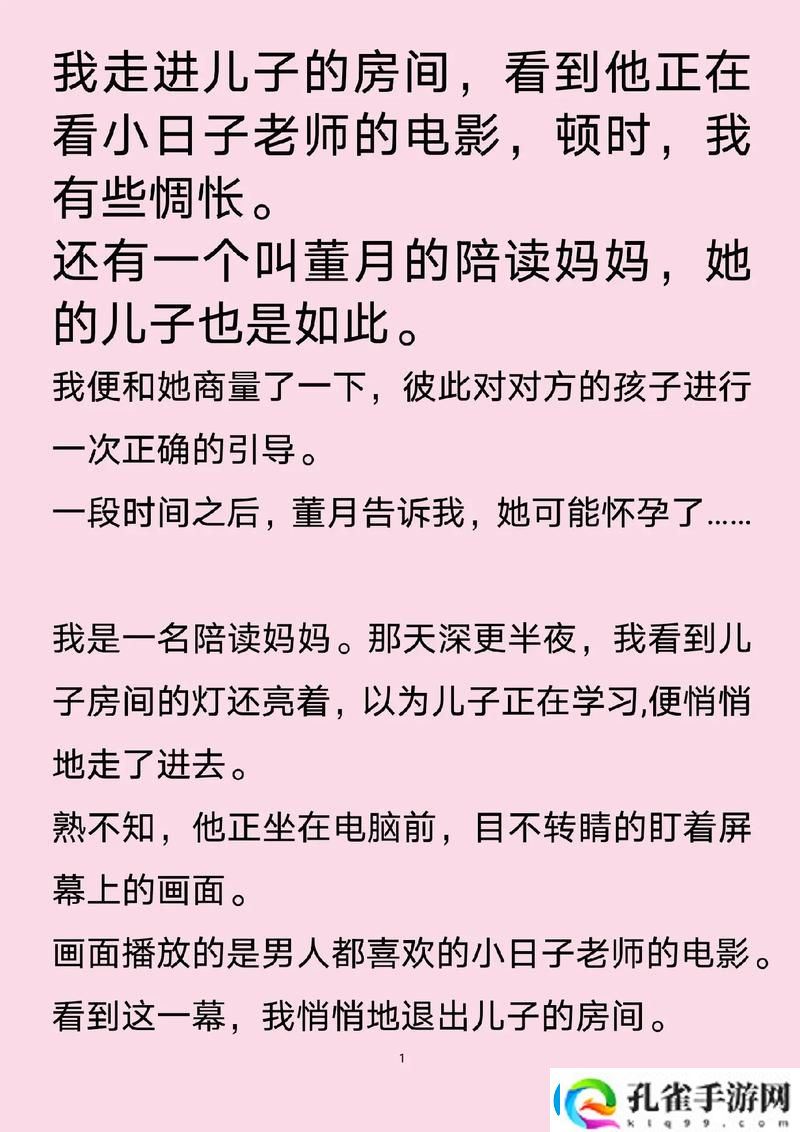 陪读妈妈1~6