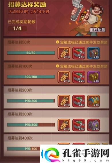 咸鱼之王招募周奖励有哪些