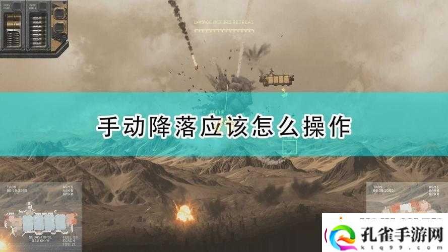 高空舰队手动降落全攻略