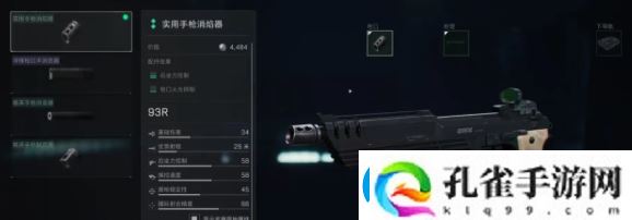 三角洲行动93R改装配件搭配