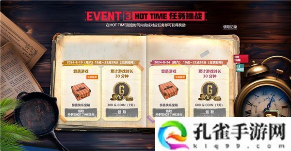 PUB**月网页活动绝地寻梦记：并肩作战开启！探索夏日激战新篇章