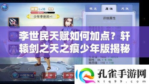 李世民天赋如何加点