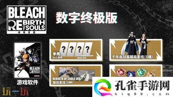 万代南梦宫3D格斗游戏《BLEACH 魂魄觉醒》现已正式发售