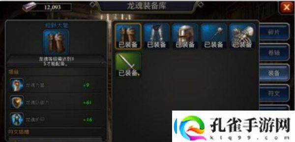 阿瓦隆之王龙魂装备一览
