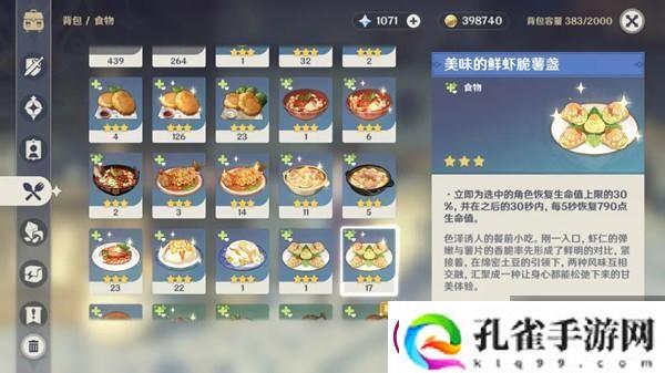 原神1.4新增食谱汇总介绍