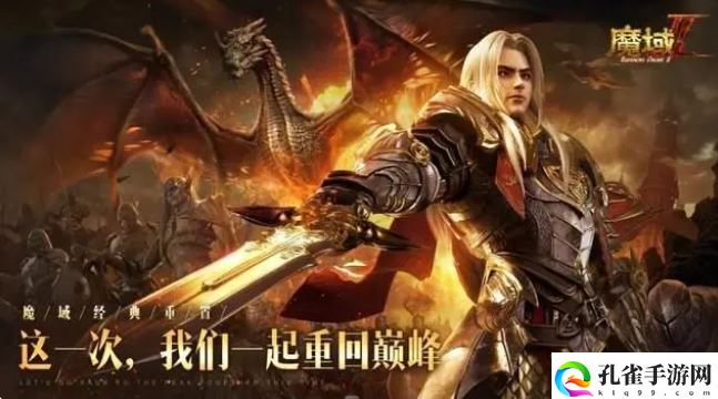 魔域手游2官方下载 魔域手游2电脑版哪里下载 