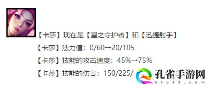 《金铲铲之战》S8.5卡莎主C阵容搭配攻略