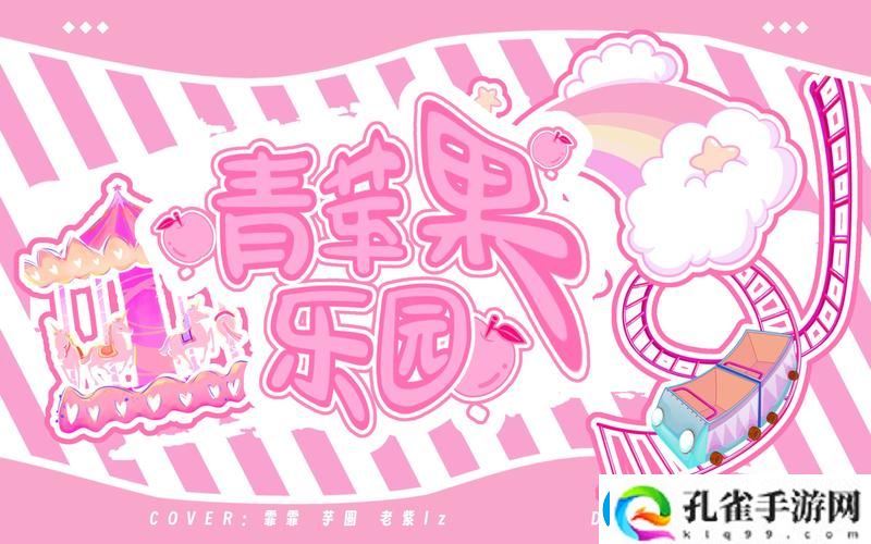 在“青苹果乐园在线观看免费”中