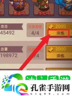 咸鱼之王如何淬炼装备
