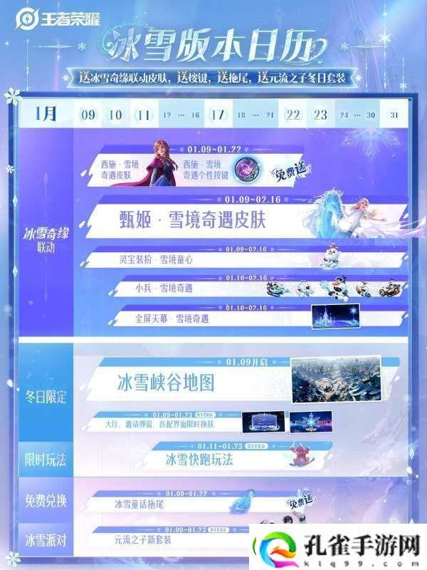 王者冰雪版本已开启