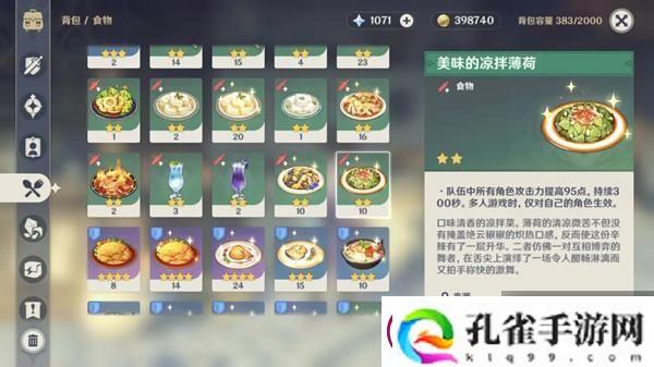 原神1.4新增食谱汇总介绍