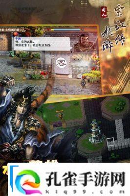 水浒宋江传浴血奋战攻略及宝物获取指南