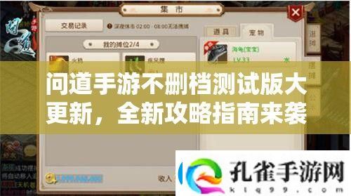问道手游不删档测试版大更新