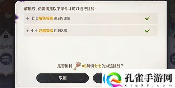 原神4.8绘想游迹七七挑战玩法分享