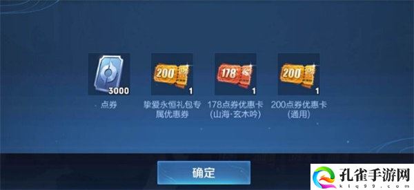 《王者荣耀》体验服3000点券怎么免费领取