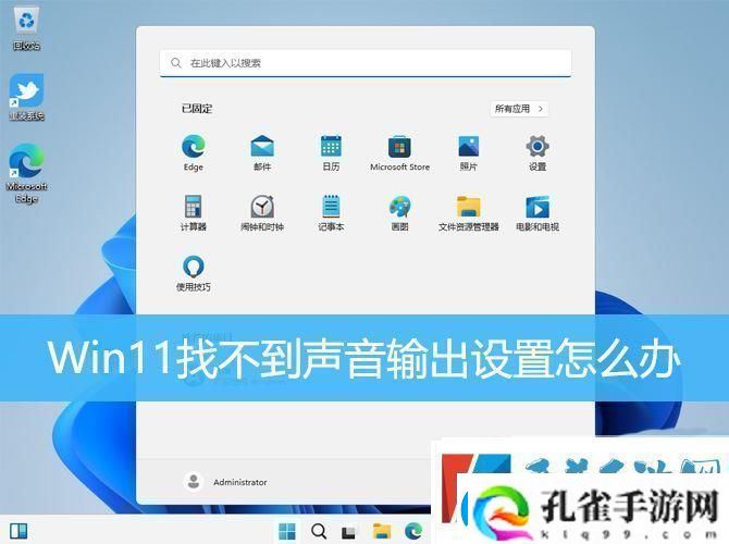 win11声音无法找到输出设备怎么办