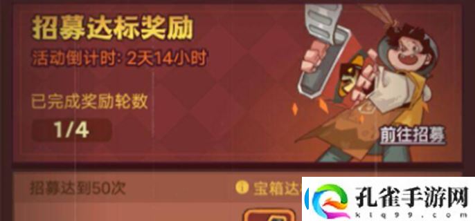 咸鱼之王招募周奖励有哪些
