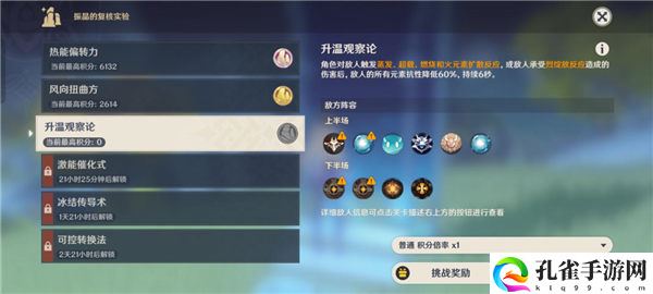 《原神》振晶的复合实验第三天升温观察论攻略