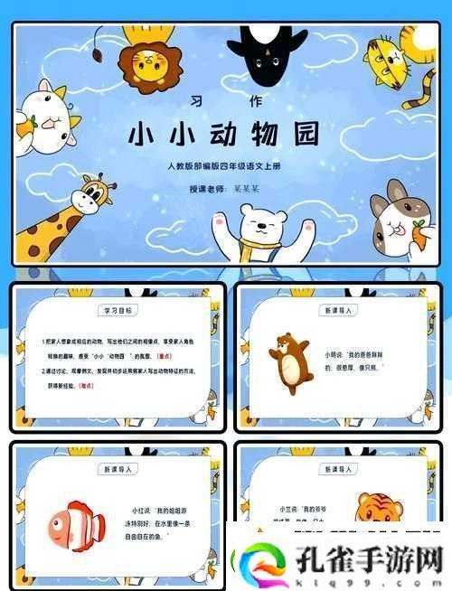 人与动物