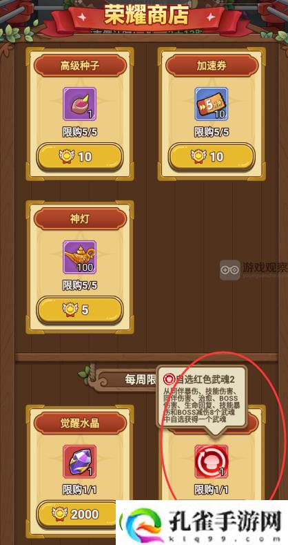 冒险大作战二代武魂怎么获得