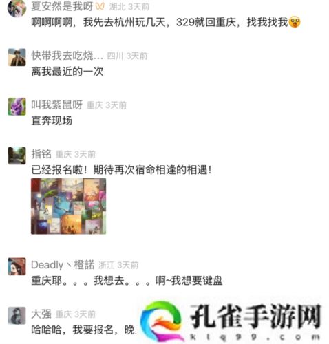 《逆水寒》超嗨的玩家线下交流会来了
