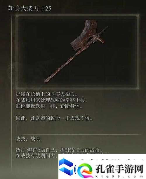 反斗联盟砍柴斧究竟威力如何-全面解析砍柴斧武器属性图鉴