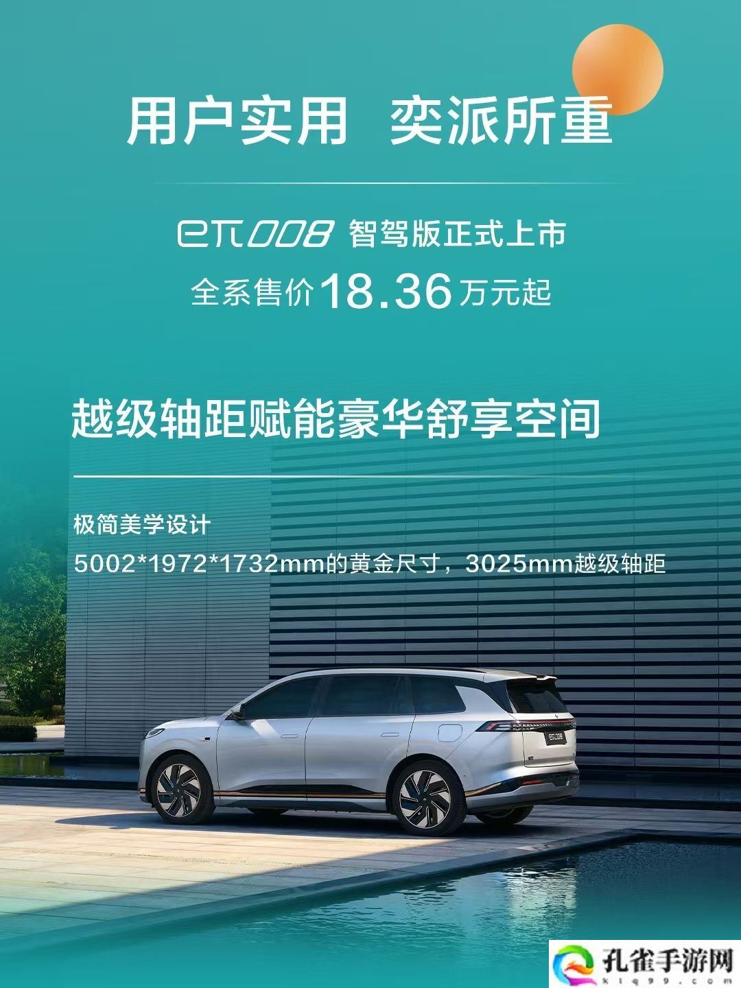 东风奕派 eπ 008 新增智驾版：标配高快 / 城区领航，18.36 万-20.36 万元