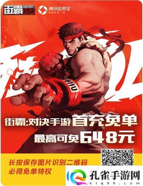 街霸对决免费首冲怎么领