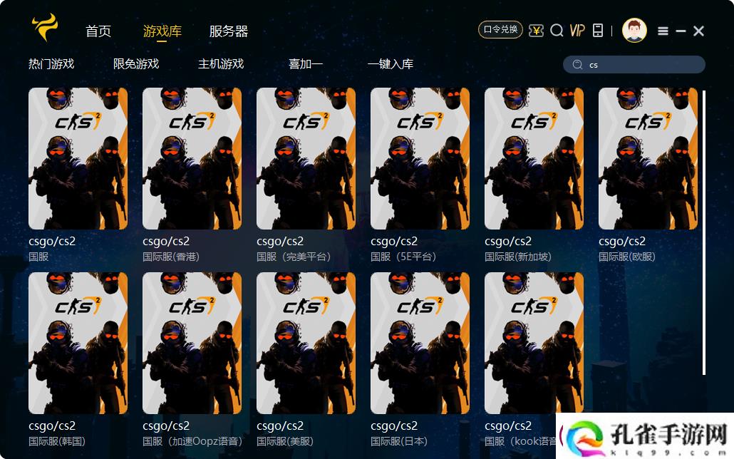 美国华人游戏助手！CSGO/CS2流畅加速器推荐