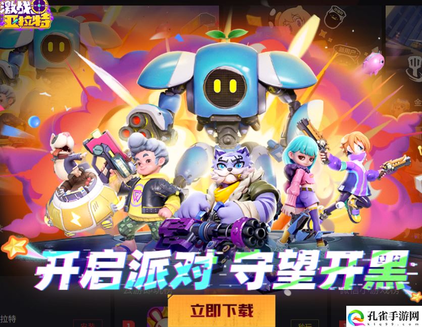 激战亚拉特电脑版下载