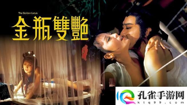 金瓶双艳之潘金莲