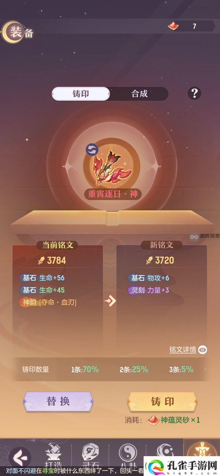 长安幻想神器铭文最新优化改动一览