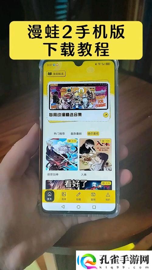 蛙漫2