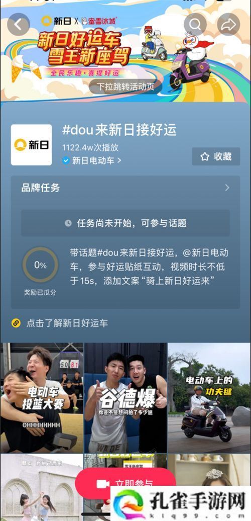 新日抖音挑战赛倒计时ing！玩转趣味好运风暴，惊喜大礼等你来撩！