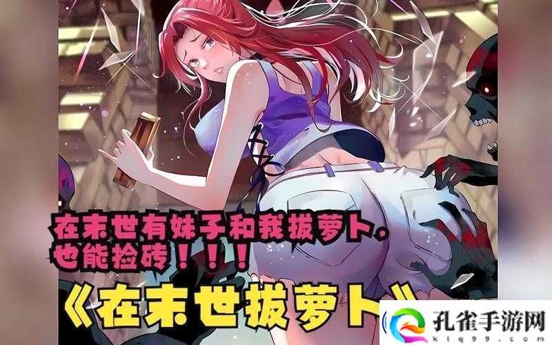 拔萝卜不遮挡动漫：如何在观看过程中避免画面遮挡的最佳方法解析