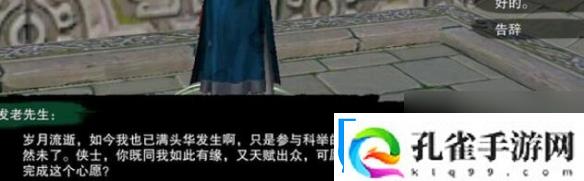 剑3平生心愿奇遇攻略