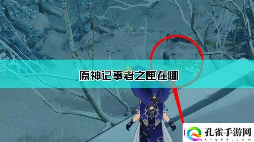 记事者之匣无法触发对话的奇特现象探讨