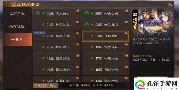 《三国志战棋版》开局出生州怎么选择