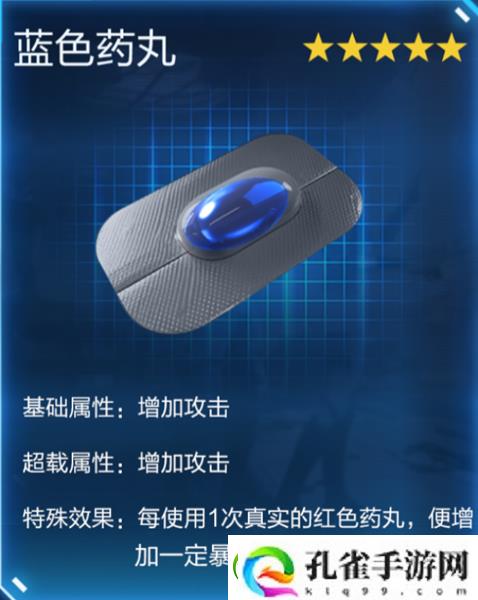 星球重启蓝色药丸获取攻略