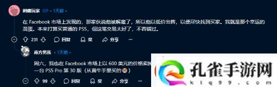 玩家600美元捡漏二手带光驱PS5