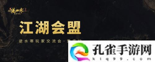 《逆水寒》超嗨的玩家线下交流会来了