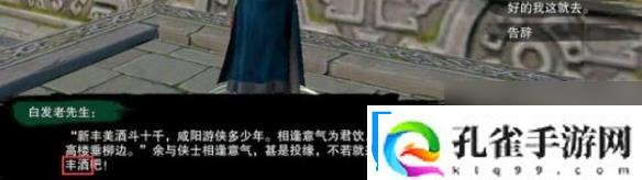 剑3平生心愿奇遇攻略